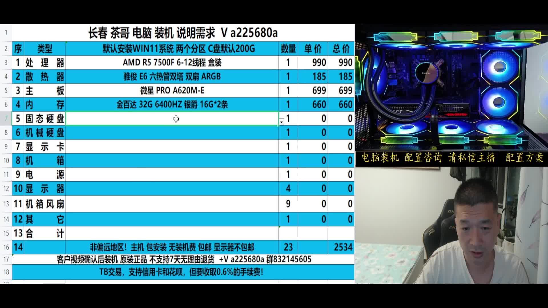 AMD 7500F自备显卡方案