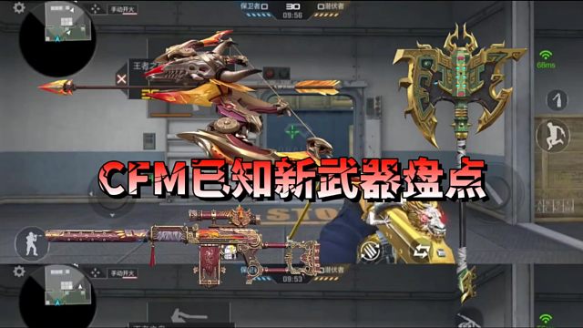 CF手游已知新武器大盘点，有你期待的吗？