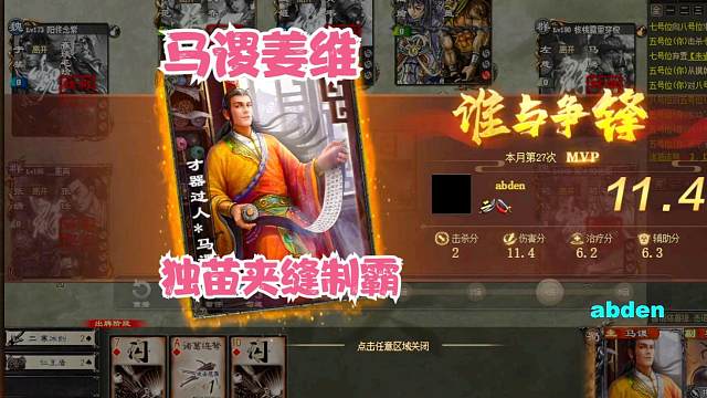 《巨宝盆》636期   马谡姜维 独苗夹缝制霸