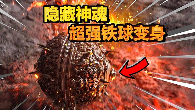 【黑神话悟空】第五关必拿最强神魂！90%人都错过了45防+3倍大头伤害的铁球神魂！破一切BOSS硬直