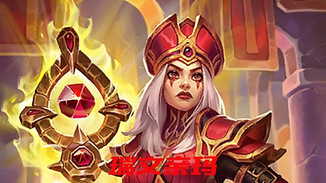 【酒馆战棋】瑞文之玛