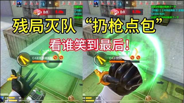 听说玩CF点C4其实就是鼓励对手的意思！