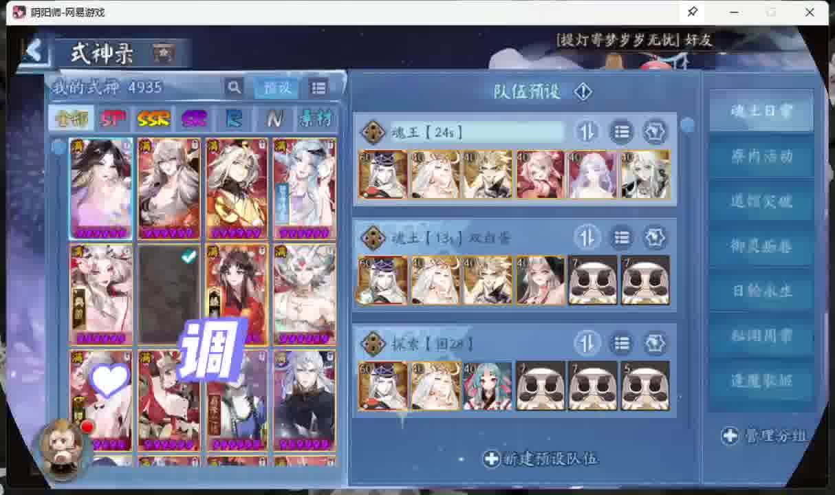 阴阳师调号细致日常全阵容预设方案