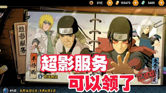 终于可以领超影服务了，火影玩家独有的精打细算