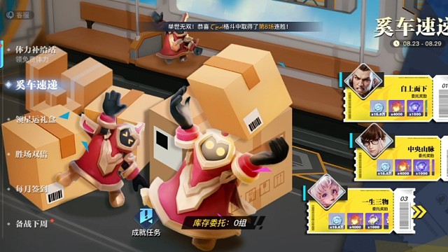 【星之破晓】活动：奚车速递（第三组）