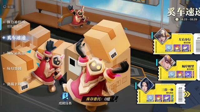 【星之破晓】活动：奚车速递（第四组）