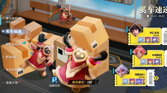 【星之破晓】活动：奚车速递（第二组）