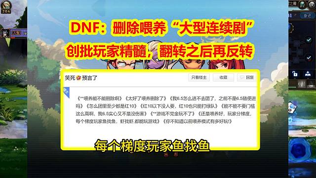 DNF：删除喂养“大型连续剧”！创批玩家精髓，翻转之后再反转