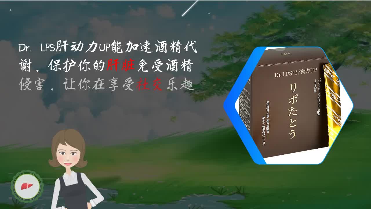 Dr.LPS肝动力UP，专为这护肝量身打造！