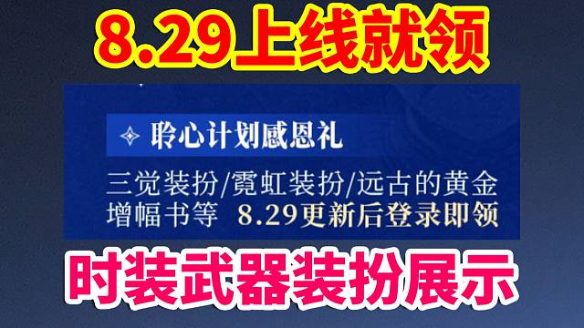 DNF攻略：白嫖霓虹和三觉装扮！给那个角色好呢？