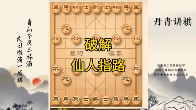 河南省冠军黄丹青讲棋，象棋怎么学，象棋教学，破解急进中兵，讲解棋理，系统学习象棋。