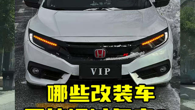 喜欢改装的朋友注意一下，这些改装不能通过年审 #用车小知识