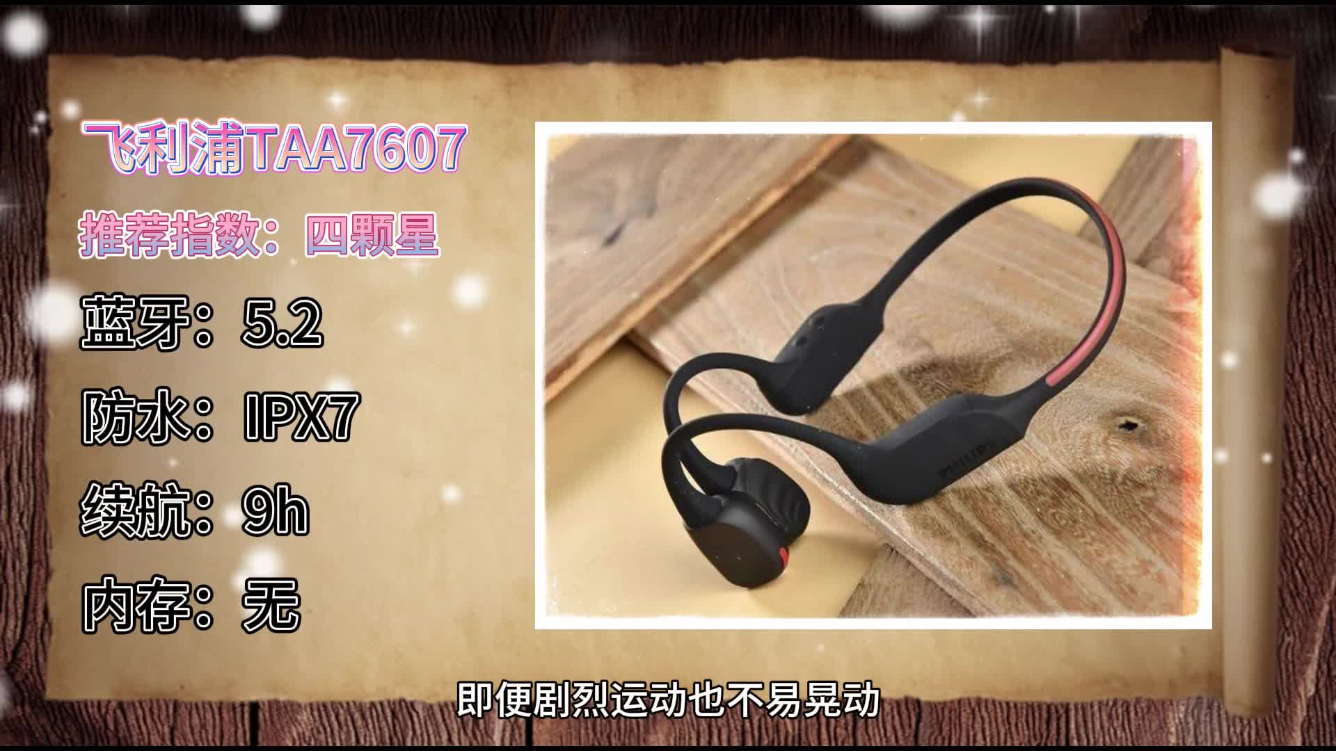 骨传导耳机哪个牌子好？精选热度榜TOP10，多方位实测汇总！