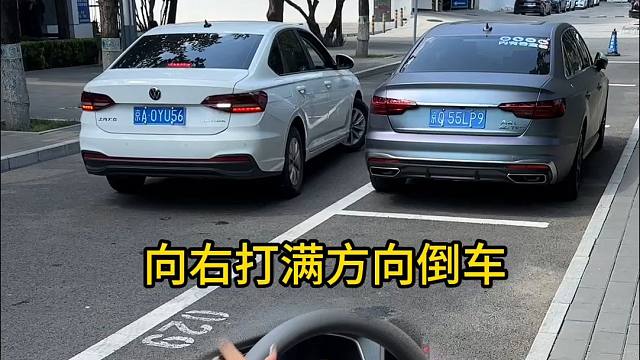 看完就会的现实版侧方停车方法