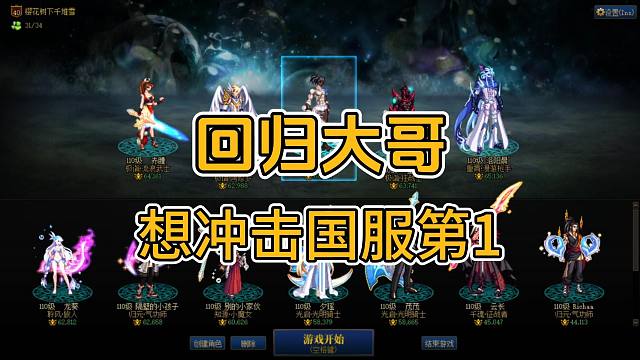 回归花费20万想冲击国服第一