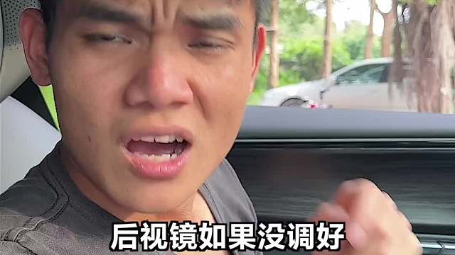 后视镜没调好,上路隐患多多!