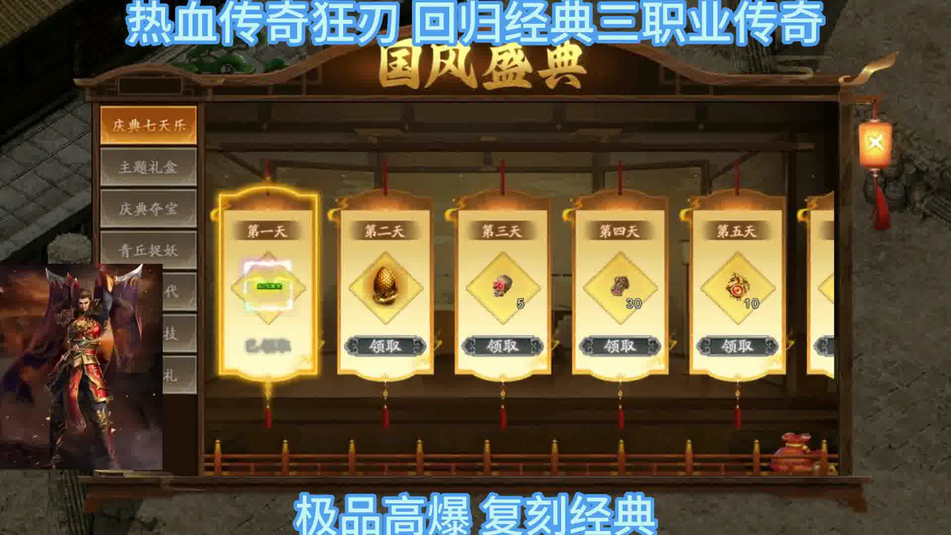 热血传奇狂刃 异兽来袭国风盛典