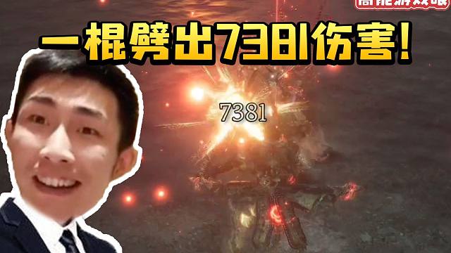 寅子黑神话悟空大战大圣残躯 一棍劈出7381超高伤害 弹幕：你才是齐天大圣!