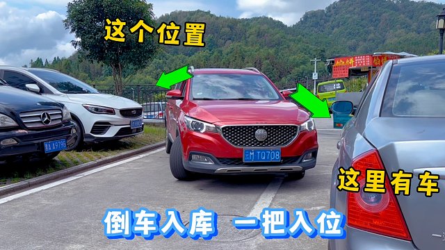 倒车入库一把入位的正确操作？特别适合刚拿驾照，车感不好的新手