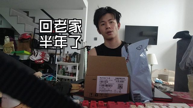 闲聊，花了150元买了快递打印机，重启电商路，谈谈回老家半年多，昨天交了4800房租