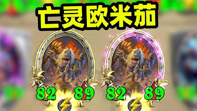 亡灵版欧米茄，格子越卡buff越强