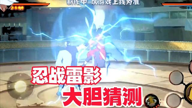 没有雷铠还叫什么雷影？我有一个大胆的猜想！