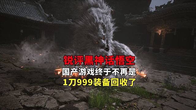 锐评黑神话悟空，国产游戏终于不是1刀999了，黑神话地图工具来了