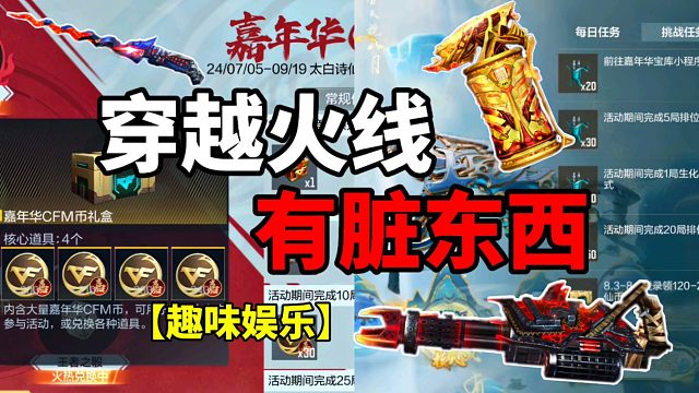 【CF手游】真·穿越火线？有脏东西！