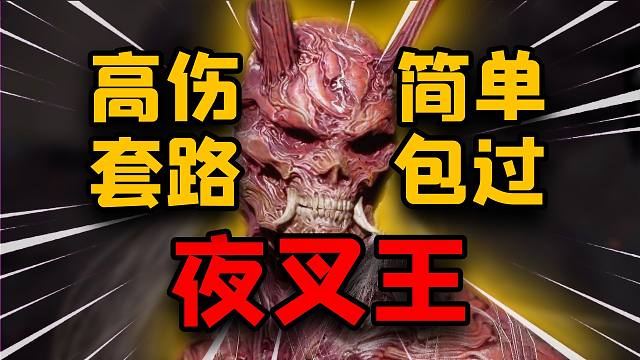 【黑神话】夜叉王爆杀套路！全网最简单！黑神话悟空夜叉王红孩儿逃课技巧！