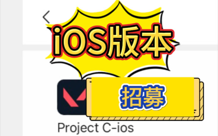 無畏契約手游開啟iOS版本測試，趕緊去填寫