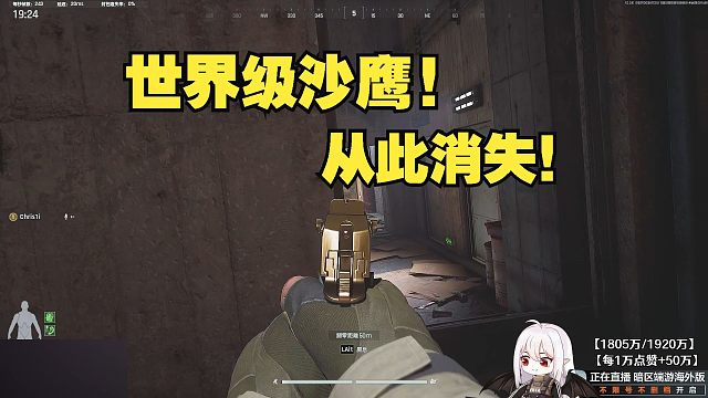 世界级沙鹰，从此消失！！！