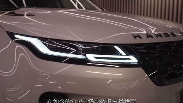 豪华品牌是怎么营造氛围感的？揽胜极光L -这我会！