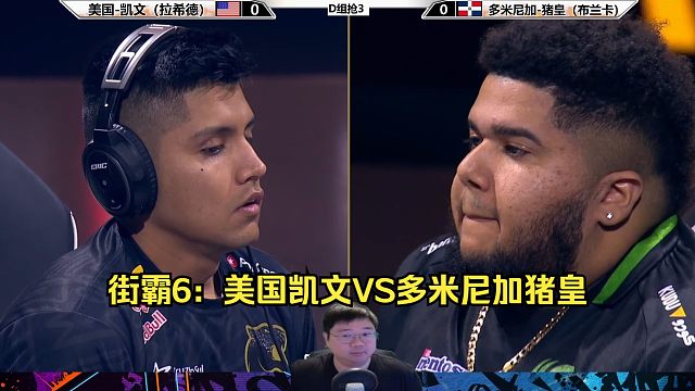 街霸6：凯文（拉希德）VS猪皇（布兰卡）谁先被淘汰？