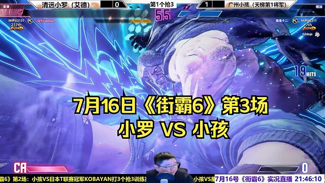 街霸6：小罗VS小孩，小孩打艾德对策如何？