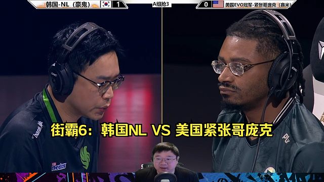 街霸6：韩国NL对美国紧张哥谁会获胜？