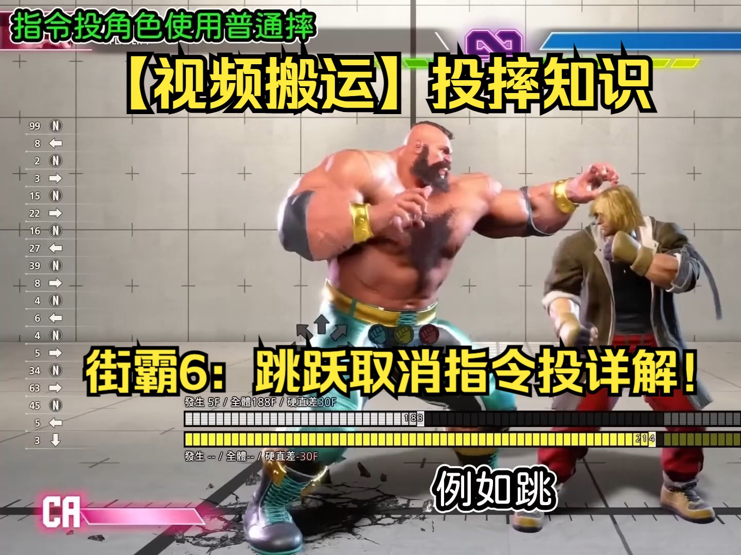 街霸6游戏小技巧