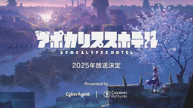 CyberAgent×CygamesPictures TV动画《アポカリプスホテル》先导PV