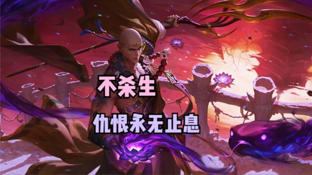 【黑神话·妖僧】不杀生，仇恨永无止息！