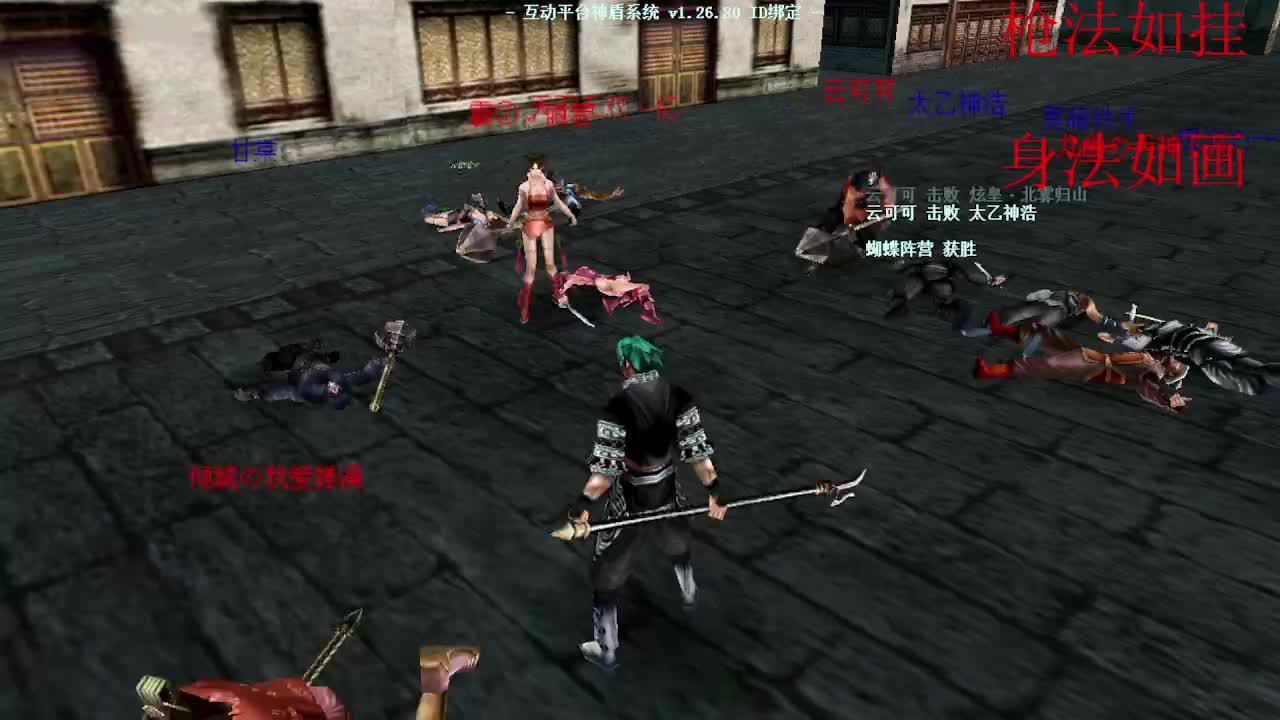 流星蝴蝶剑 炫皇 vs 倾城 暗杀比赛