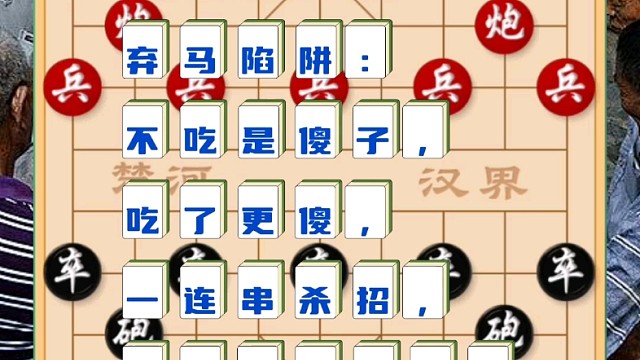 瞎眼狗弃马陷阱：不吃是傻子，吃了更傻，一连串杀招，补救来不及