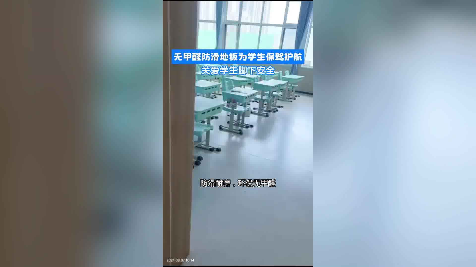 专注解决学校地面安全