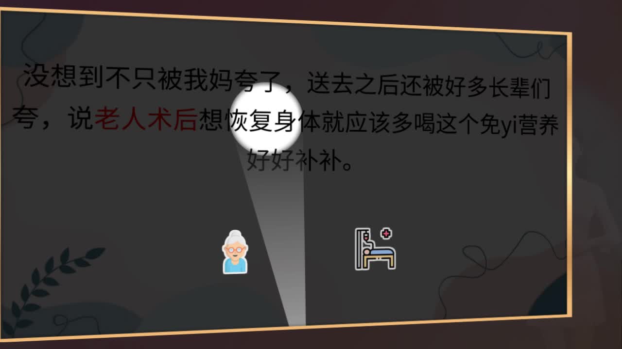 带着特医食品去看望化疗术后长辈被夸了！