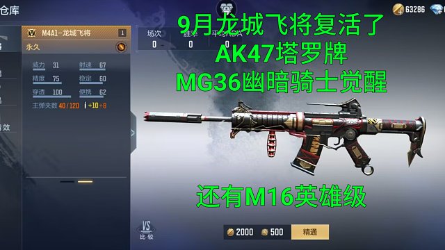 【CF手游】9月版本M4龙城飞将复活了！M16英雄级来了！