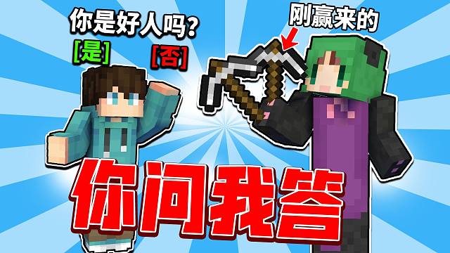 「你 问 我 打 ？」