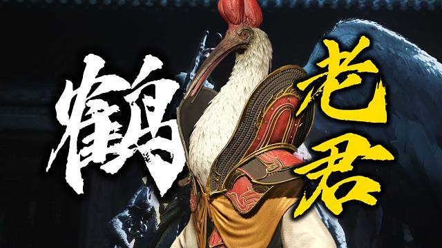 【黑神话: 悟空】设大阵，掩耳目，把四妹，谴灵官。识破猴头笑轮回，怎奈道祖是丹仙