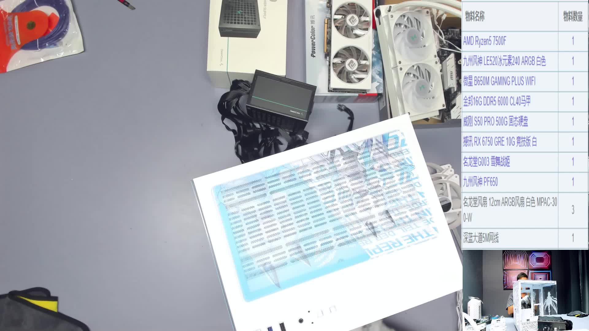 山东 苗**的直播装机7500F 6750GRE