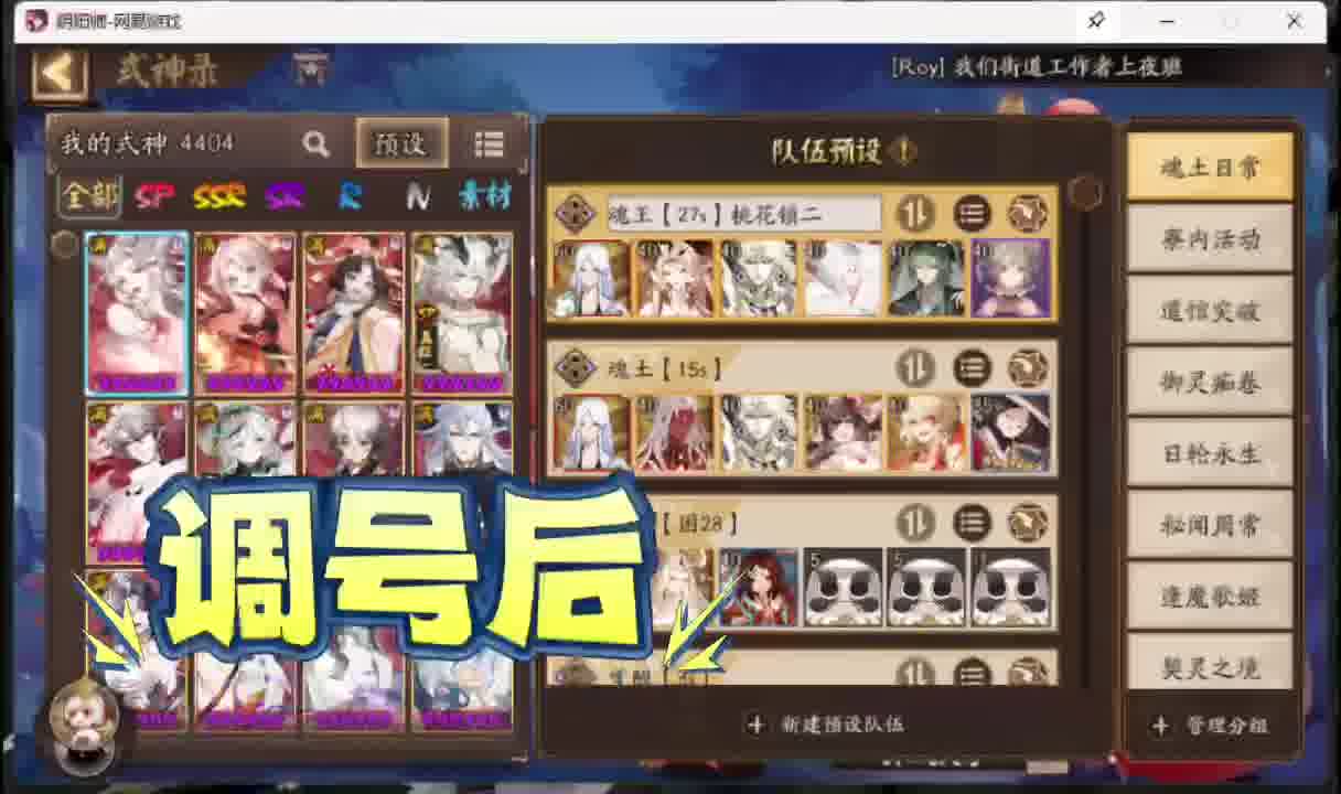 阴阳师调号细致专业全阵容预设和方案