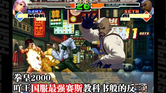 拳皇2000中韩对抗赛，吖王国服最强赛斯简直教科书一般的反三！