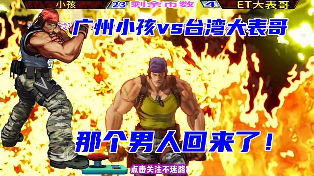 永不回头的男人又回来了！真夏召唤天雷狂劈对手 拳皇15