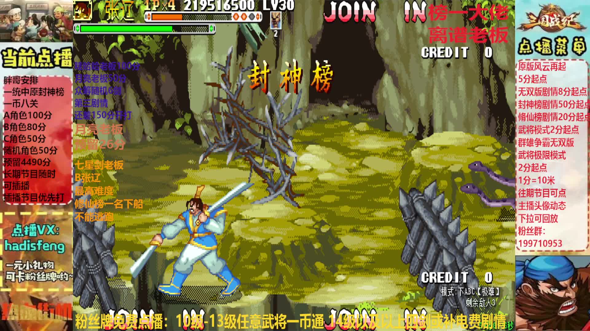 胖哥A张辽封神榜一币八关【中】